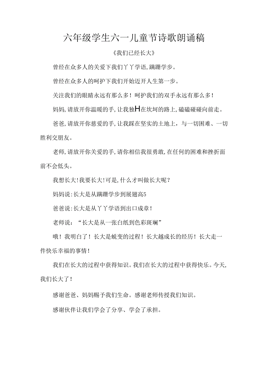 六年级学生六一儿童节诗歌朗诵稿.docx_第1页