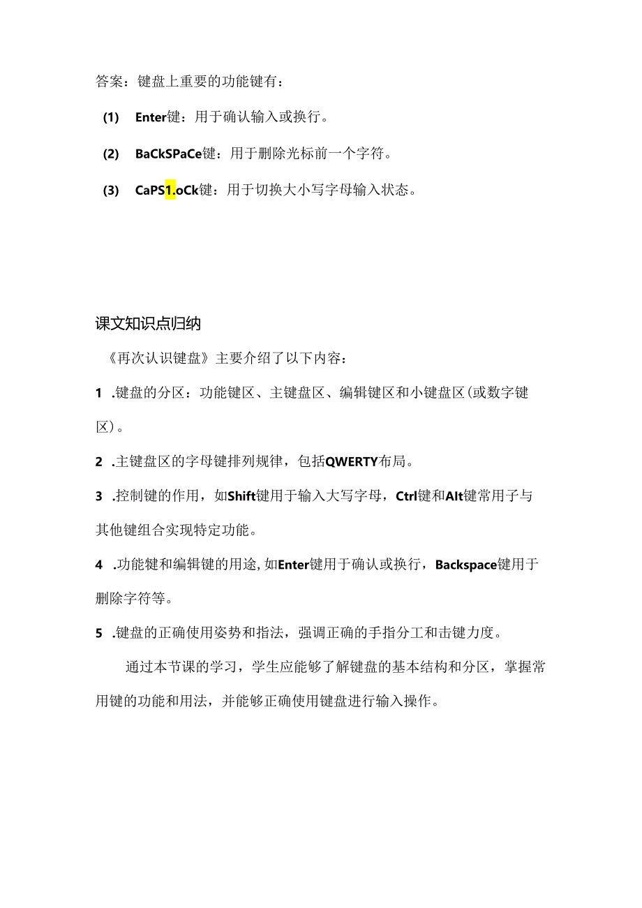 小学信息技术二年级下册《再次认识键盘》课堂练习及课文知识点.docx_第3页