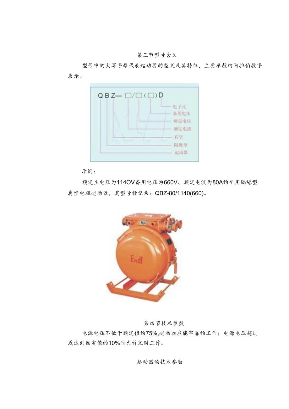 QBZ-80开关原理与故障处理.docx_第2页