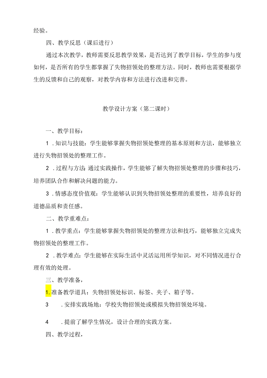 《2 失物招领处我整理》（教案）劳动人民版五年级下册.docx_第3页