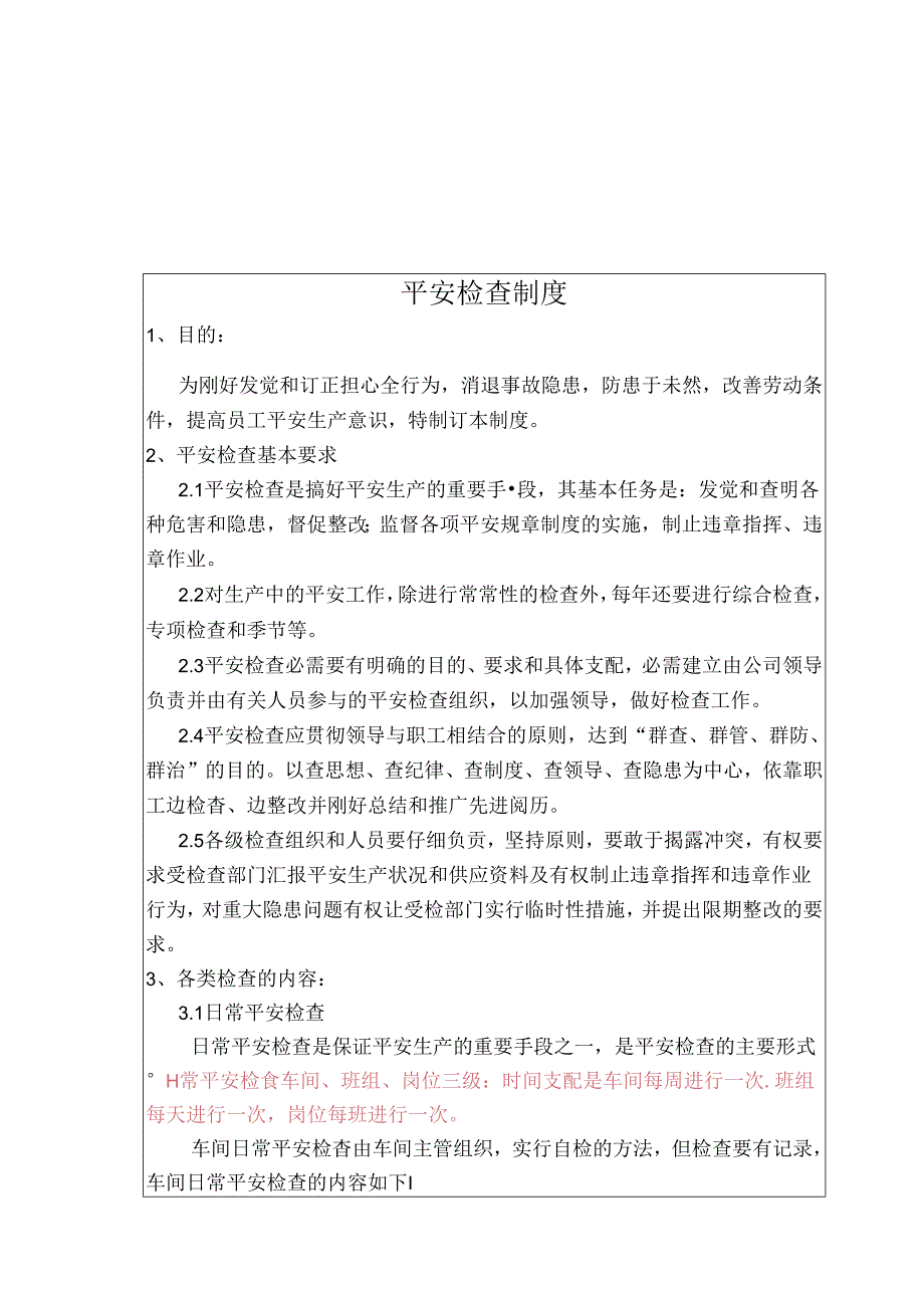 5、安全生产教育检查制度.docx_第1页