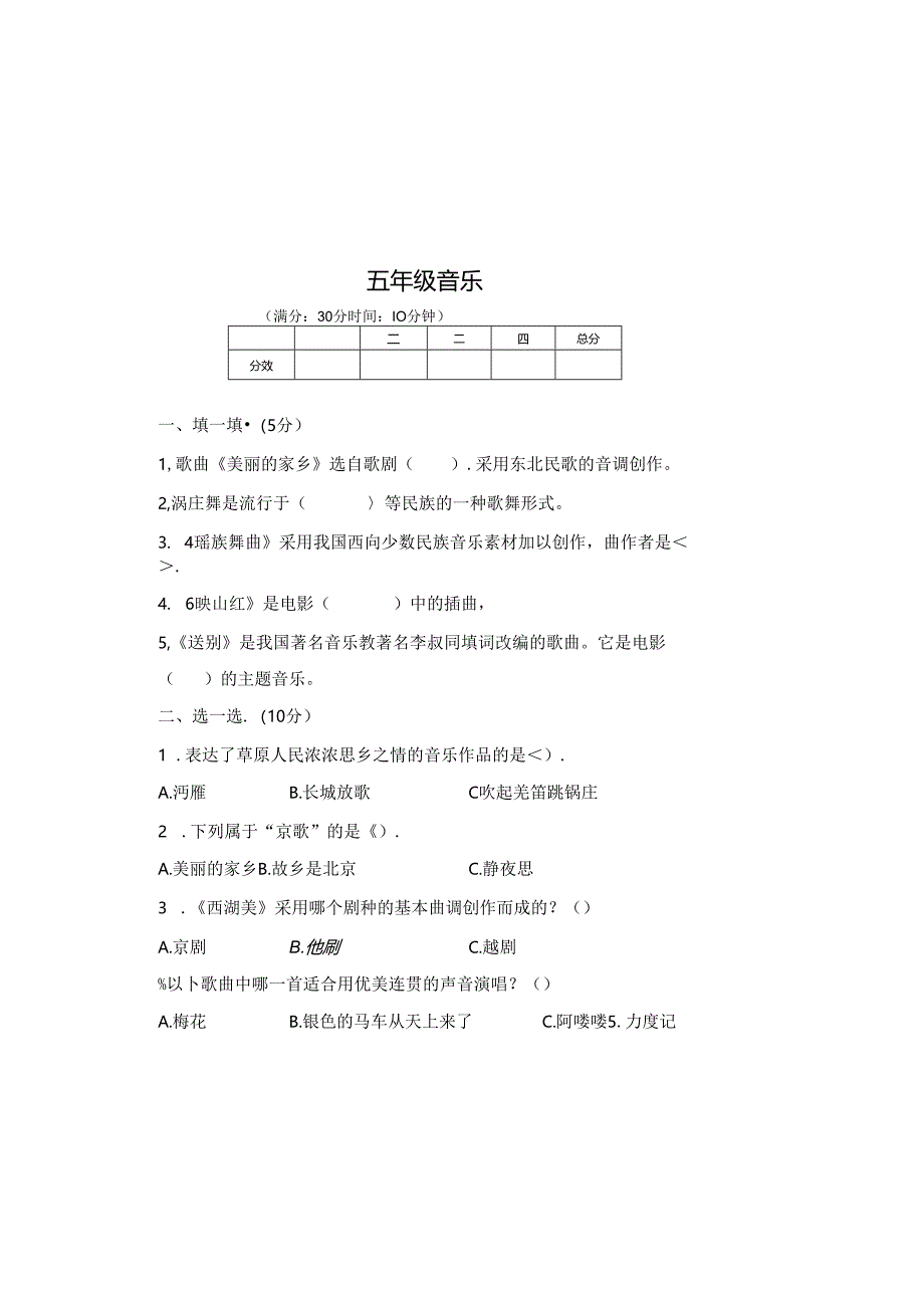 人教版2023--2024学年度第二学期五年级音乐下册期末测试卷及答案.docx_第2页