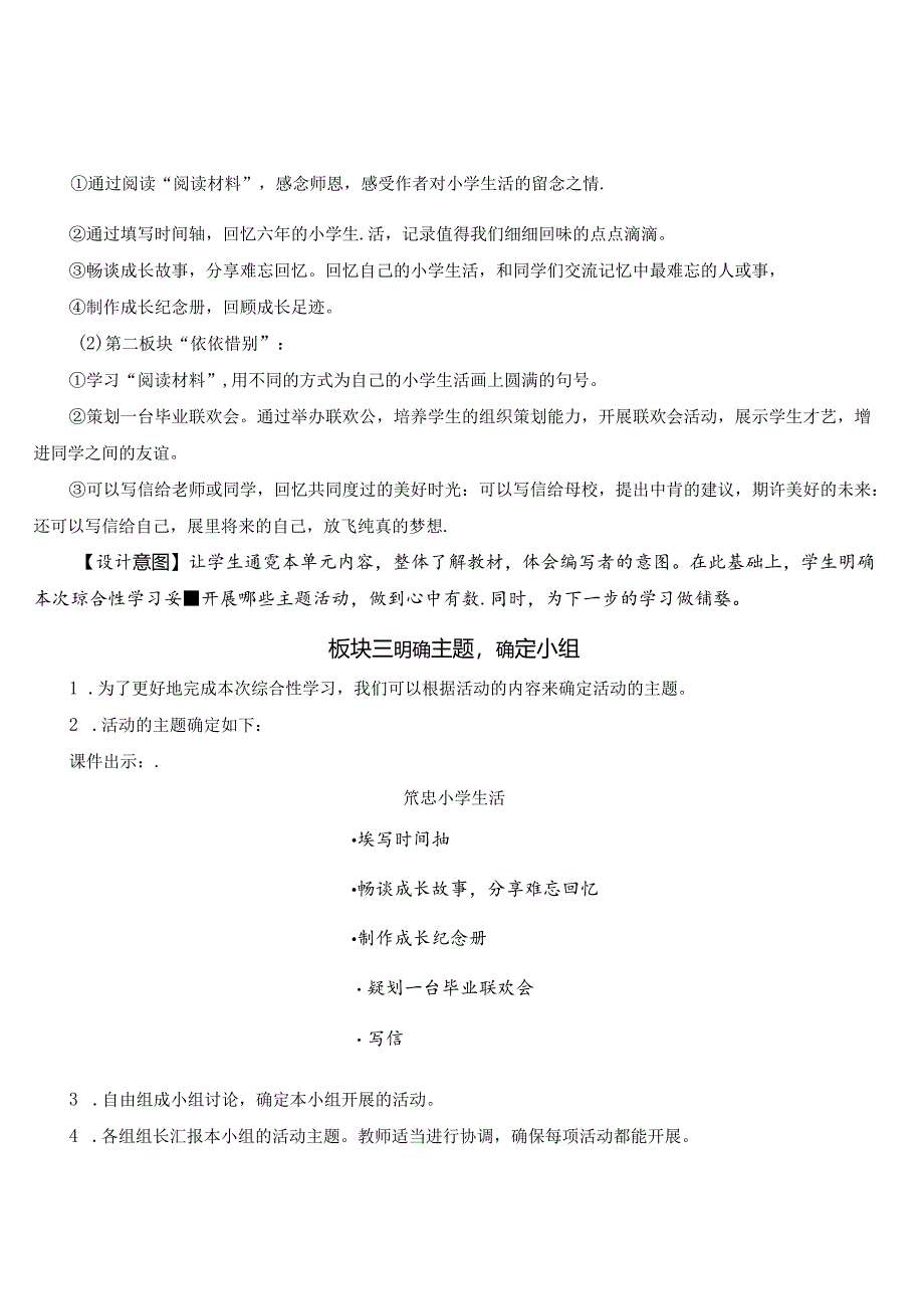 《难忘小学生活——制订活动计划》教案.docx_第2页