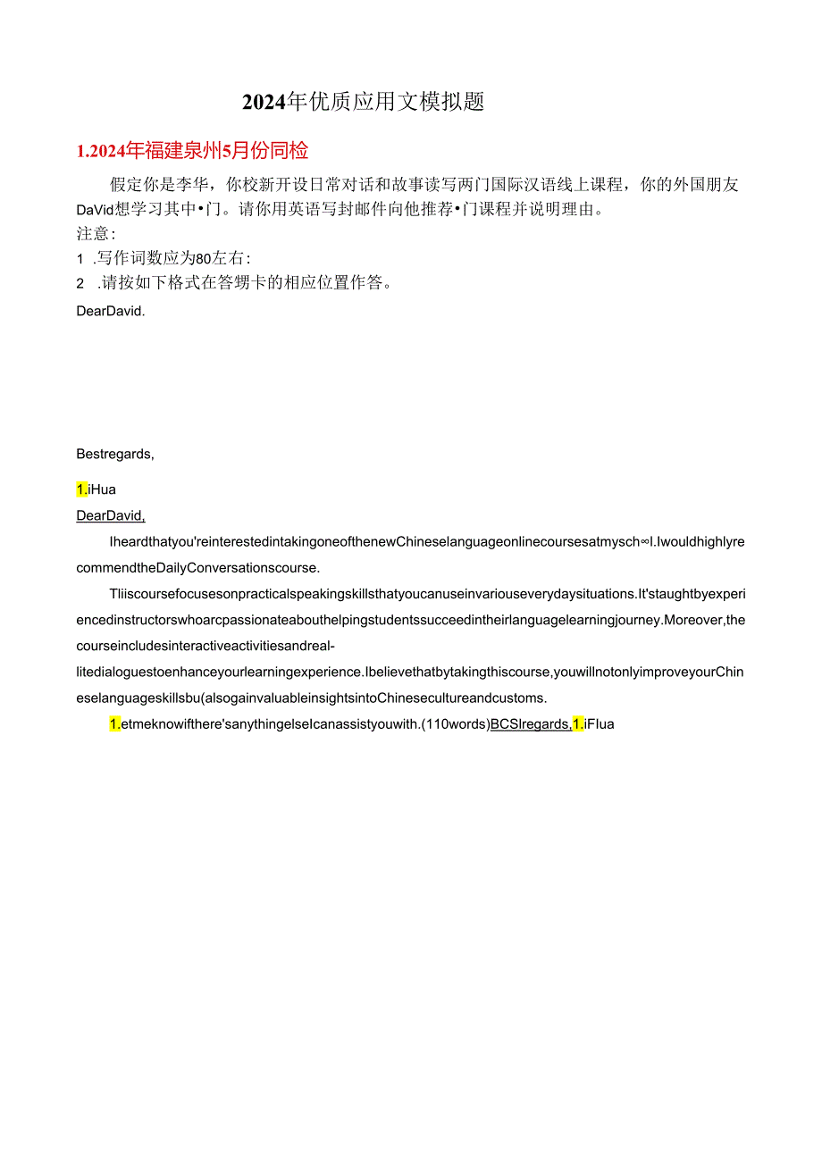 优质应用文和续写模拟题.docx_第1页