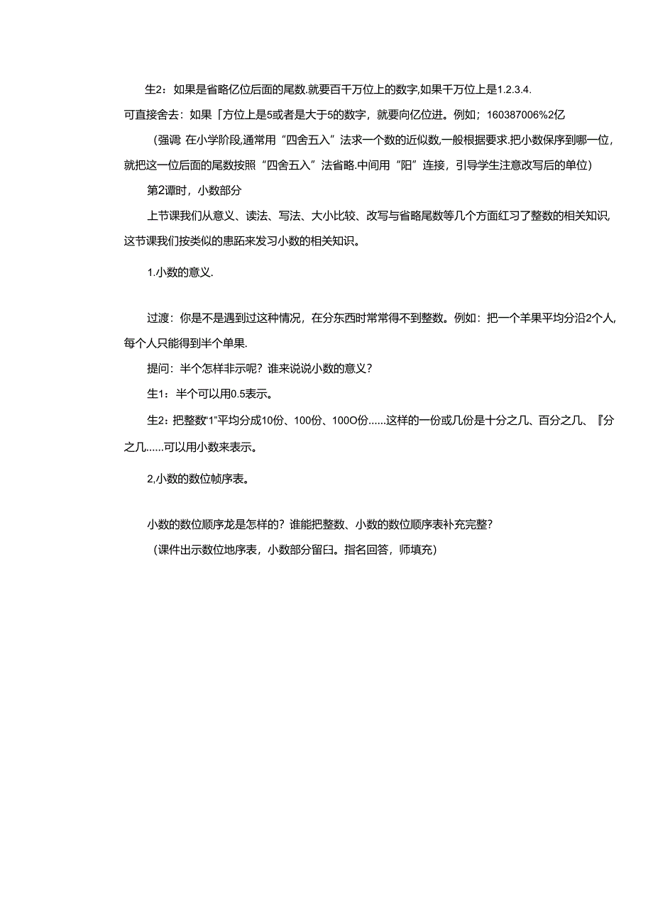 《数的认识》教案.docx_第3页