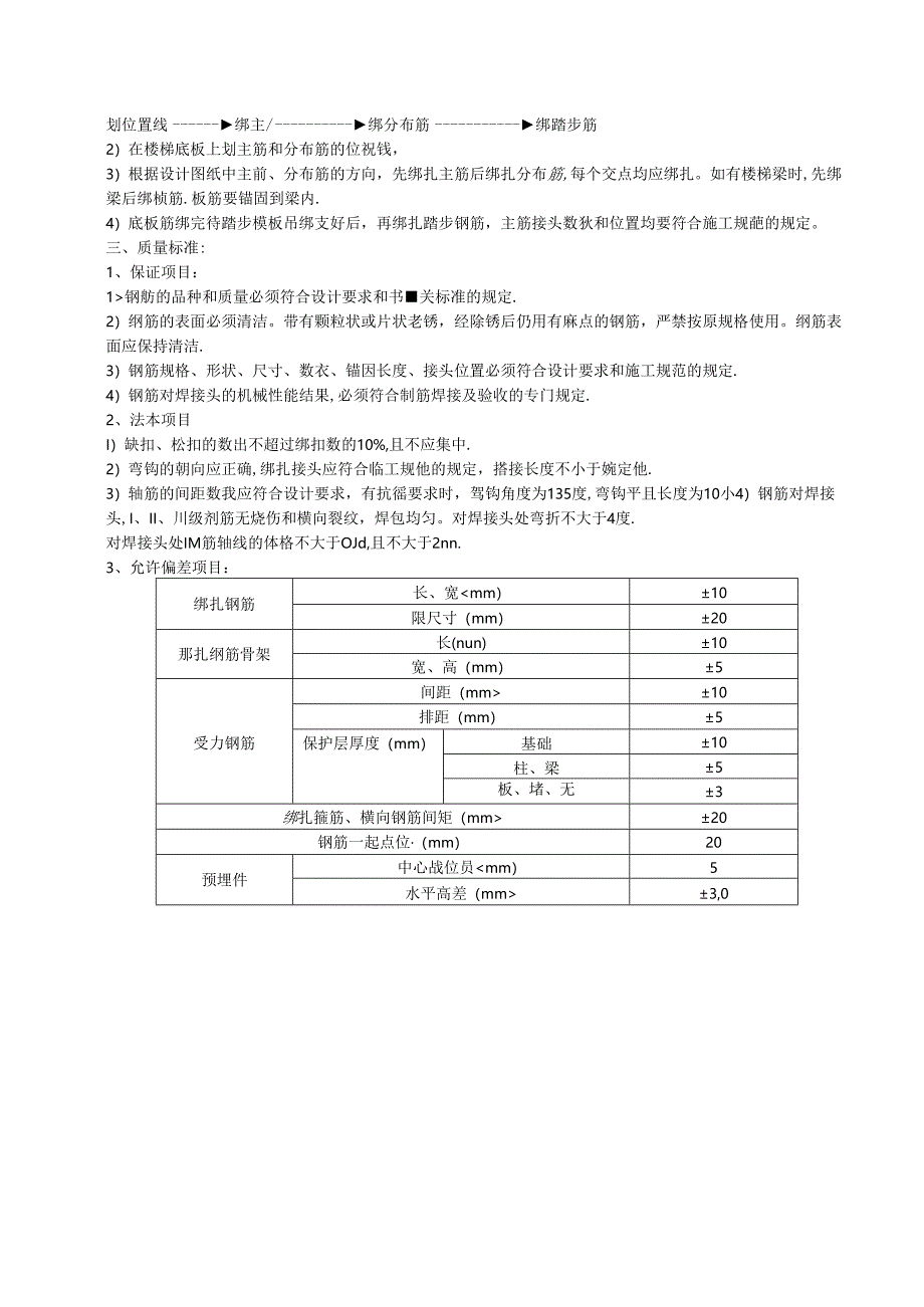 配电所钢筋制作与安装技术交底.docx_第3页