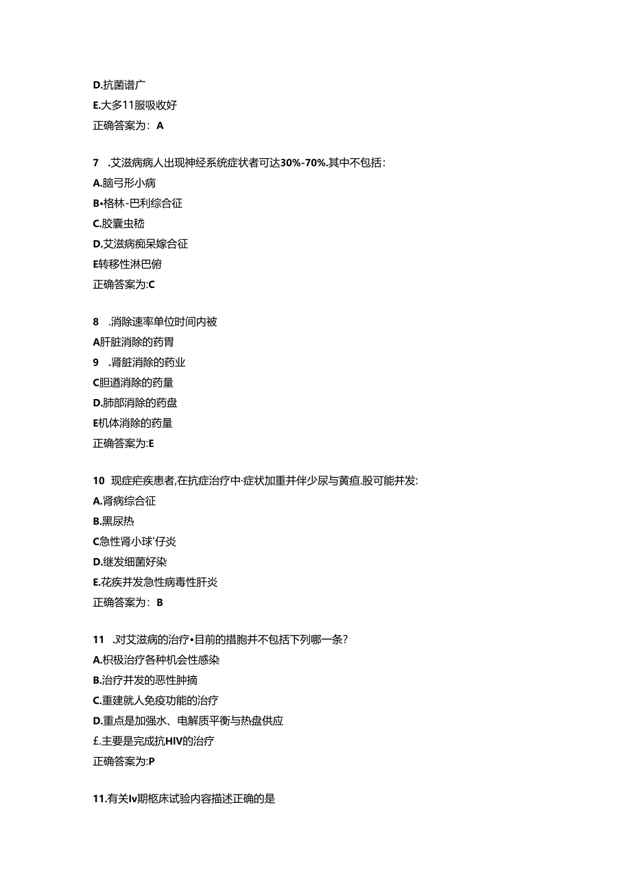 临床药理学习题及答案（31）.docx_第2页