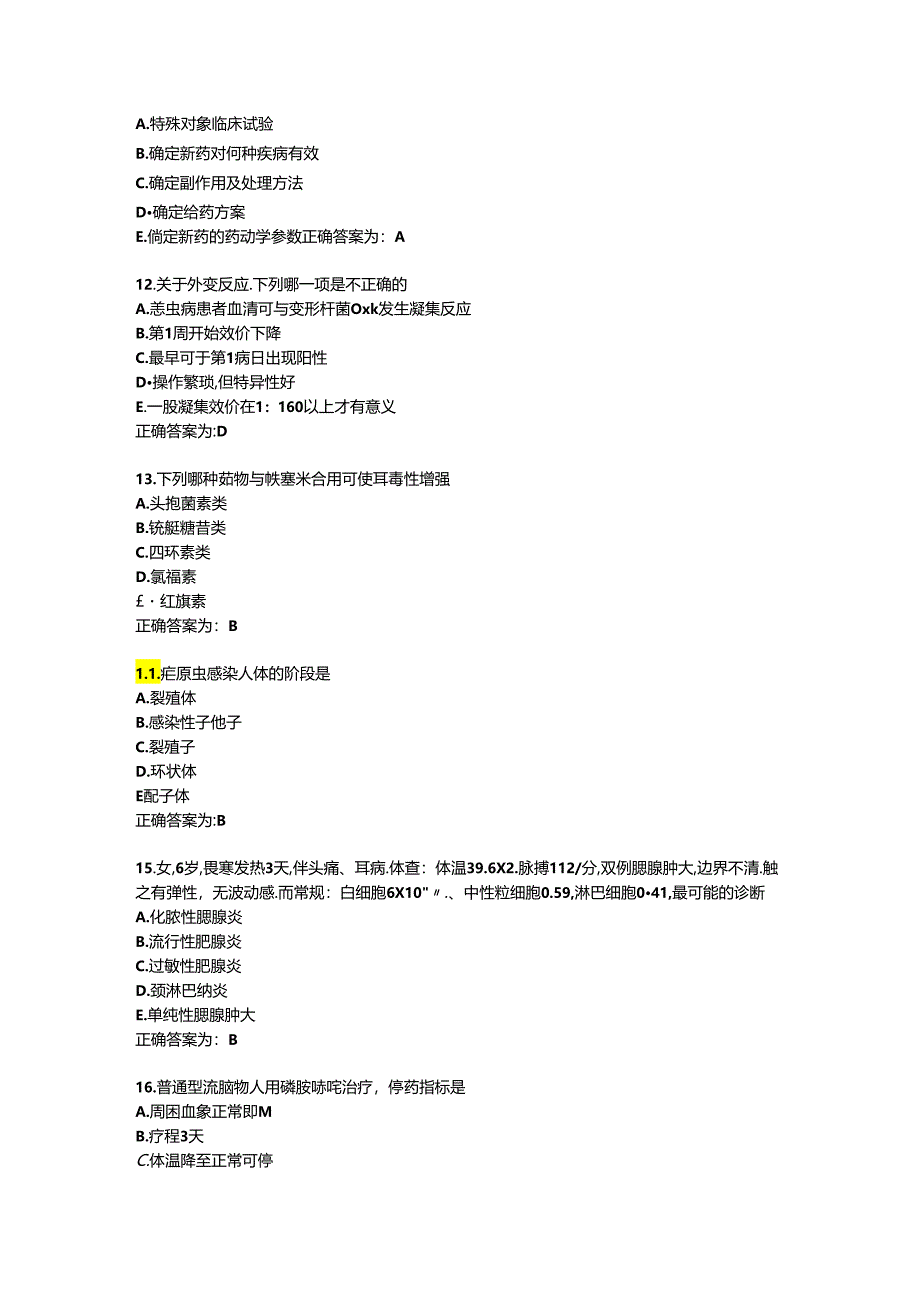 临床药理学习题及答案（31）.docx_第3页