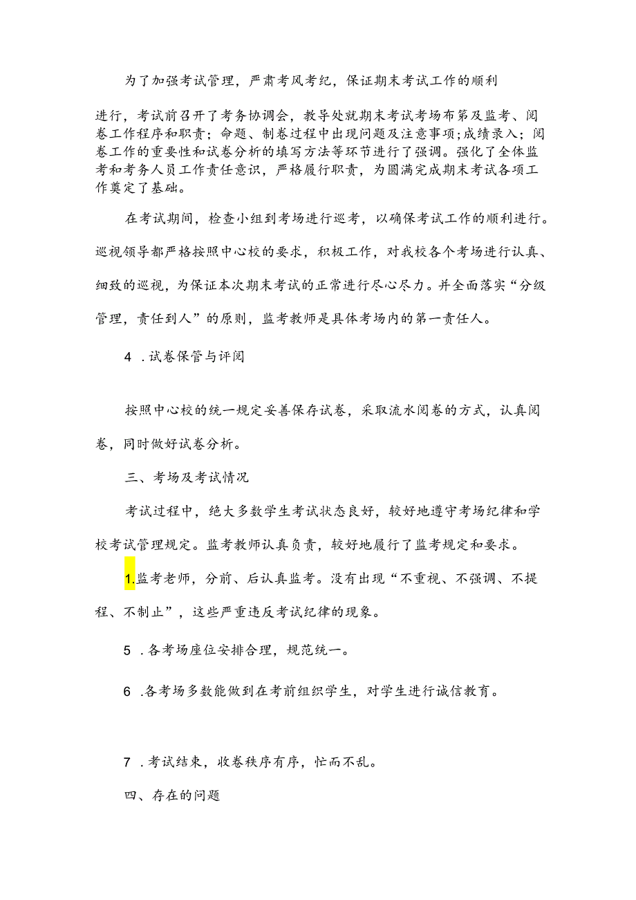 小学期末考试班主任工作总结范文（3篇）.docx_第2页