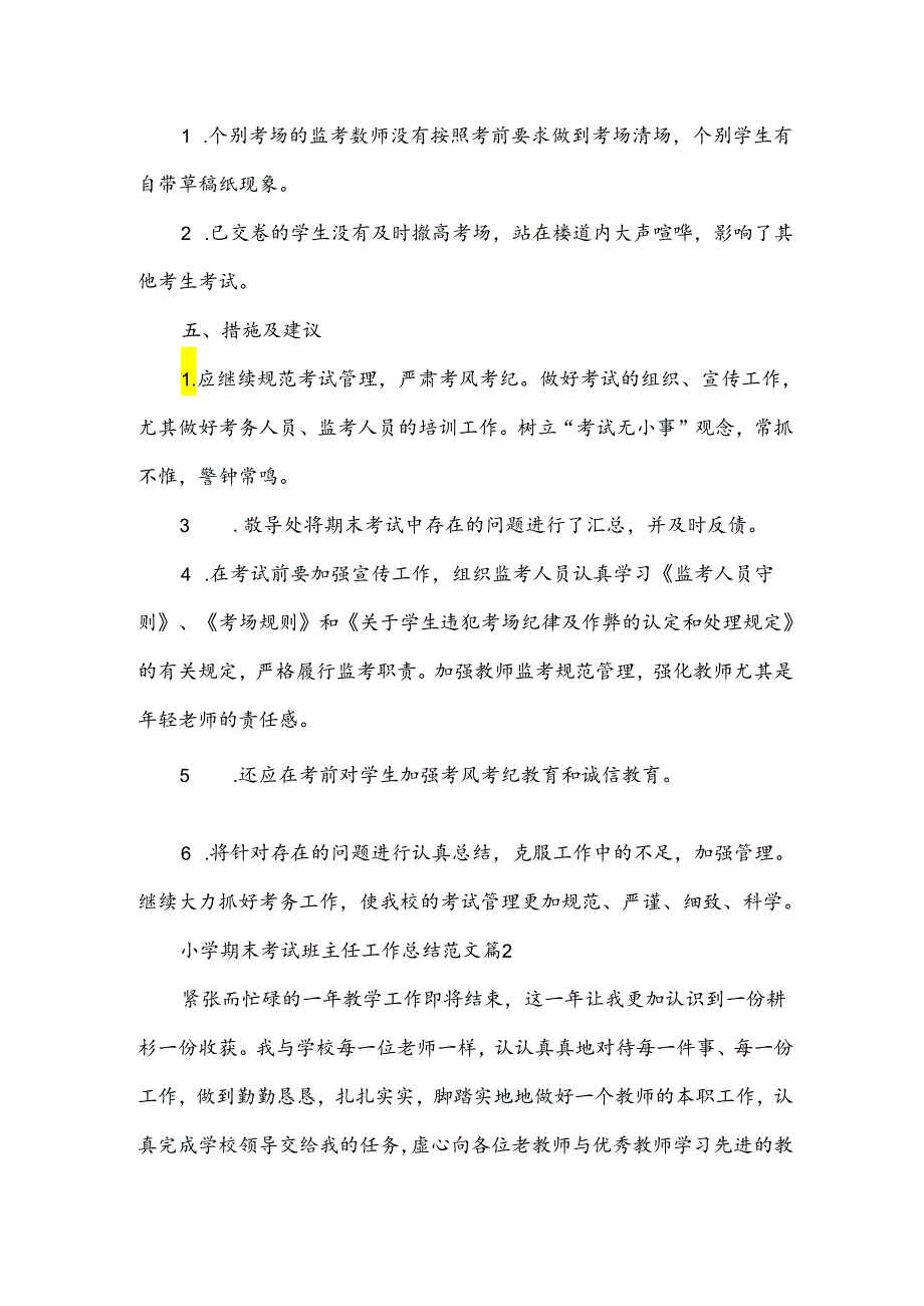 小学期末考试班主任工作总结范文（3篇）.docx_第3页