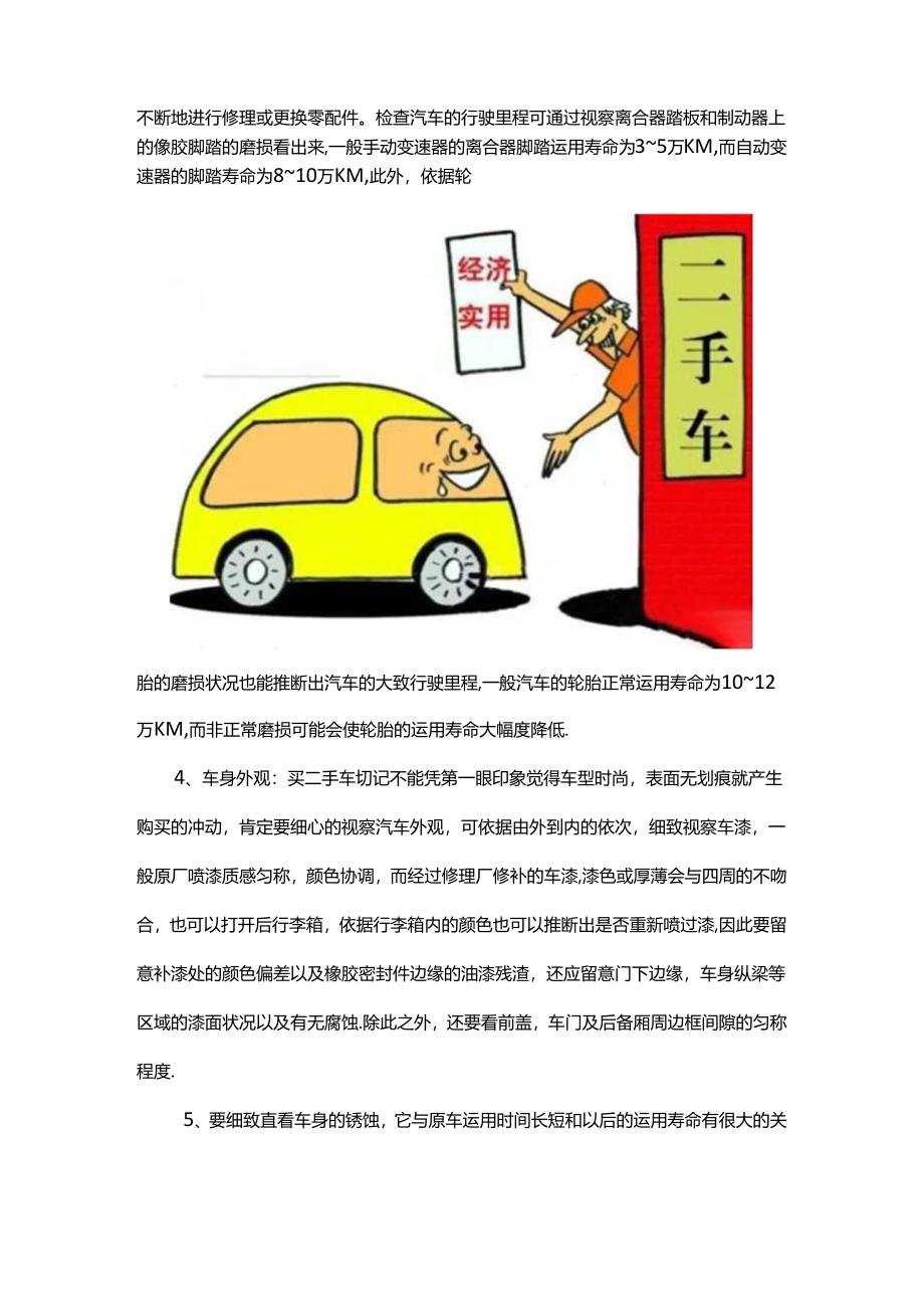 @老司机教你挑选二手车的方法.docx_第2页