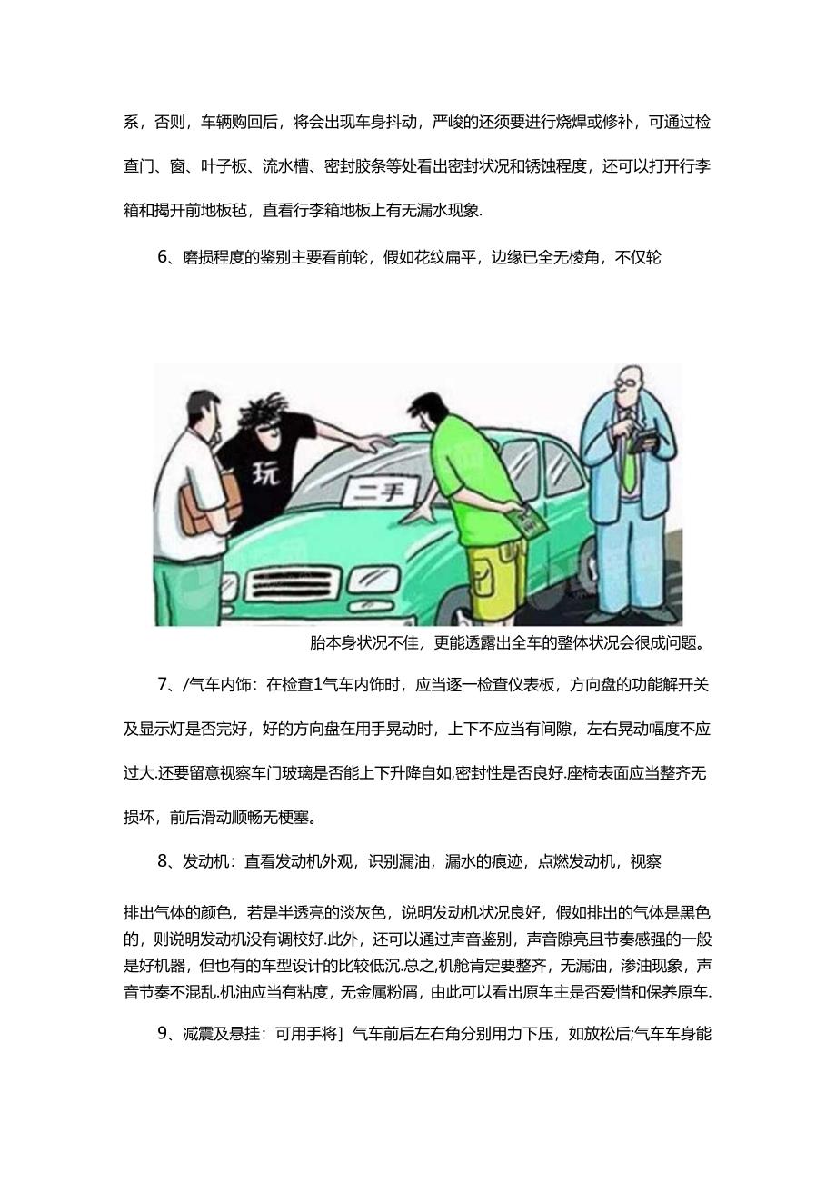 @老司机教你挑选二手车的方法.docx_第3页