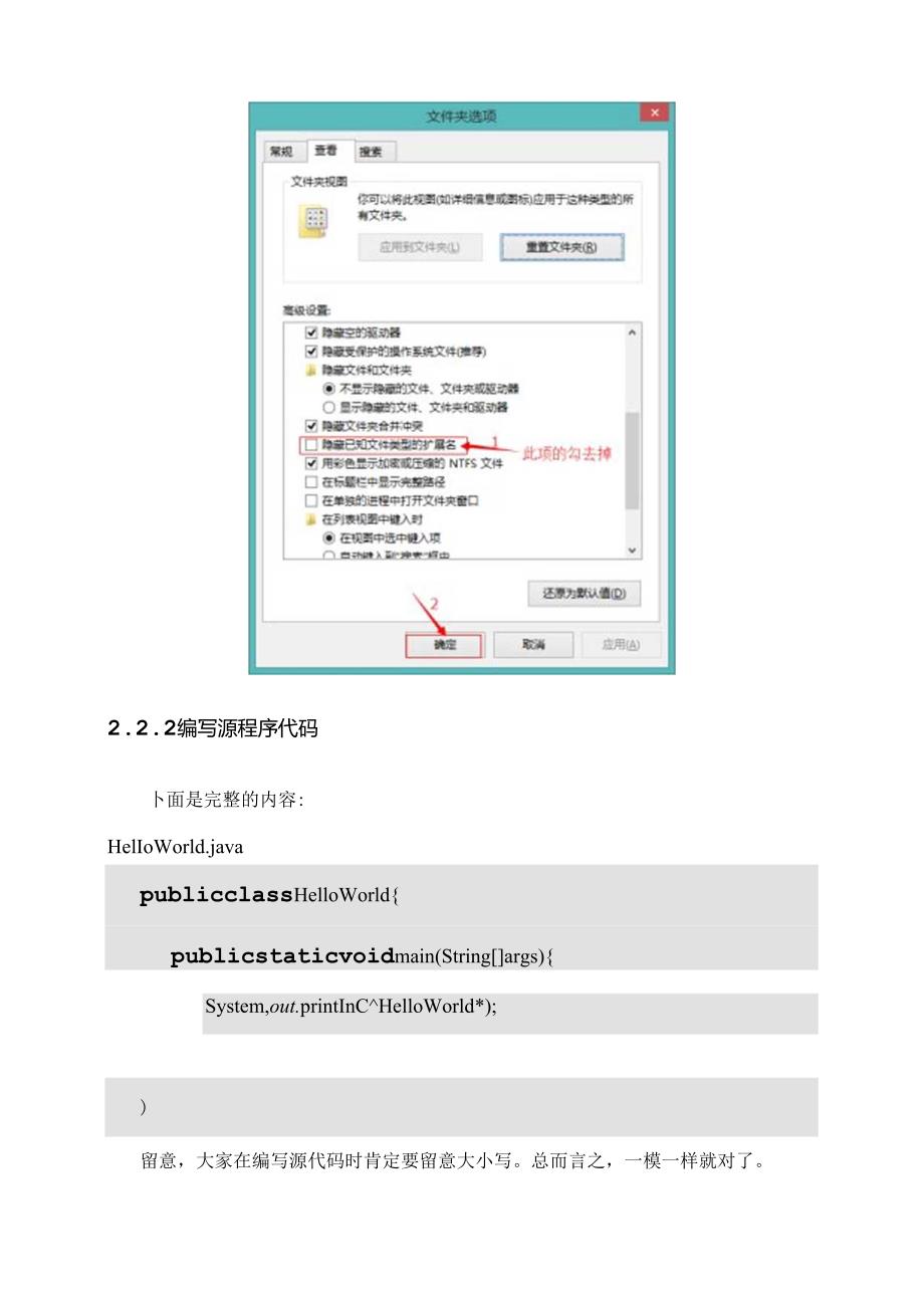 Java概述讲义.docx_第2页