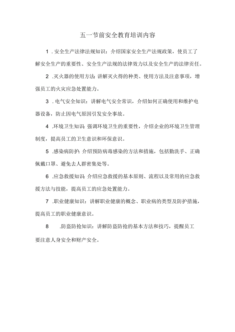 五一节前安全教育培训内容.docx_第1页