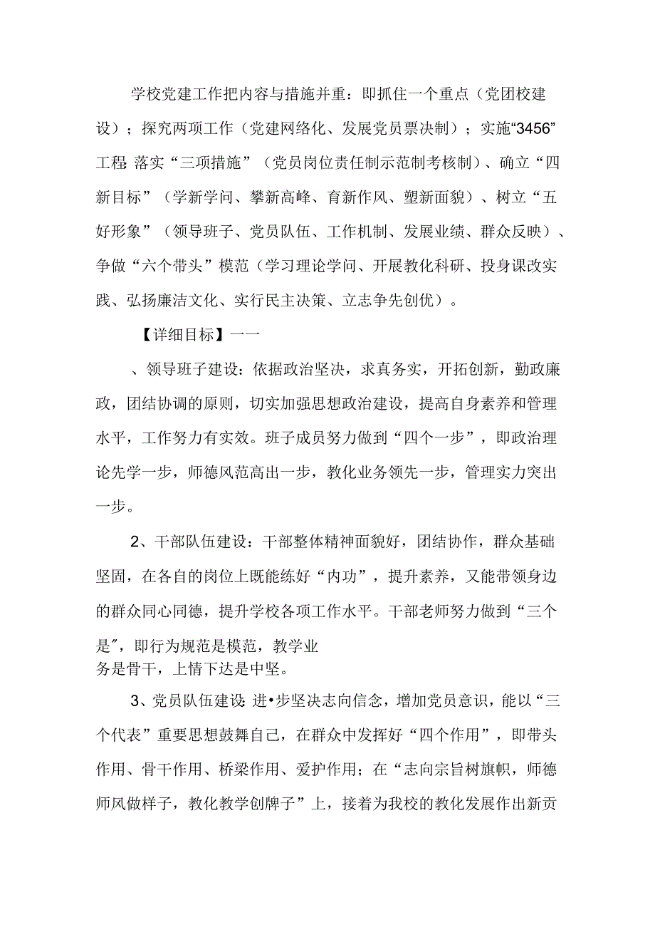 XX年小学党支部基层党建工作计划.docx_第2页