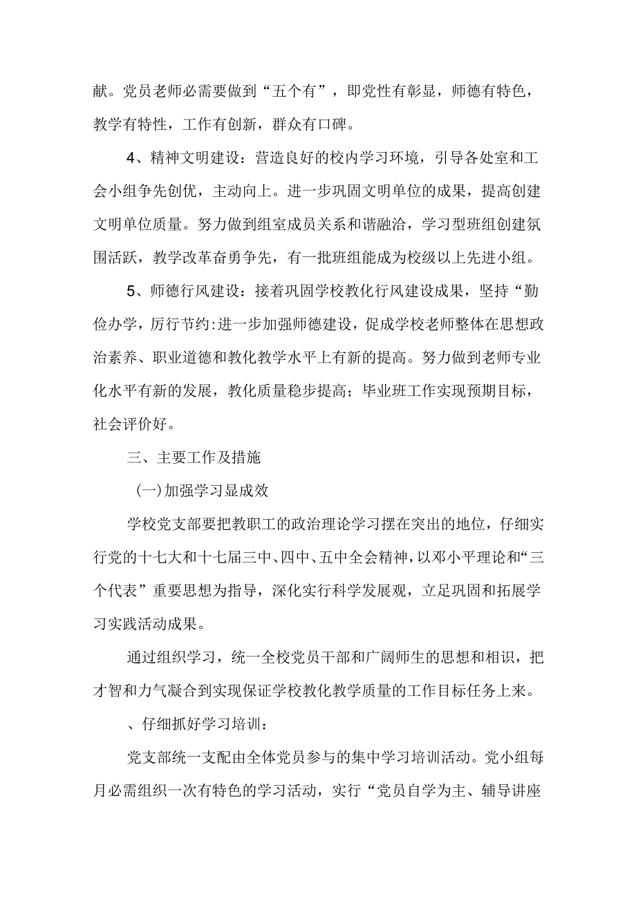 XX年小学党支部基层党建工作计划.docx_第3页