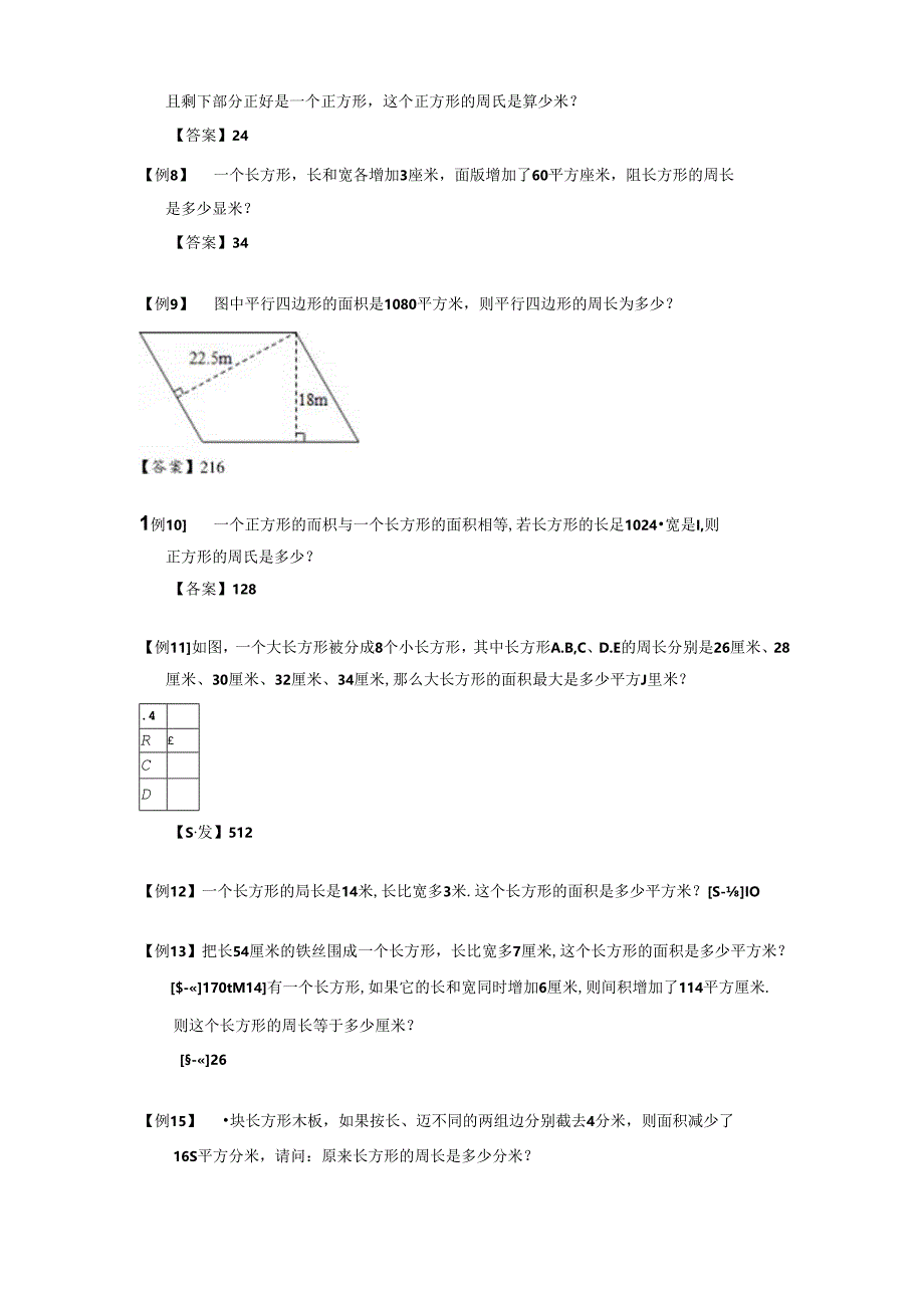 【小升初专项训练】03 巧算周长.docx_第2页