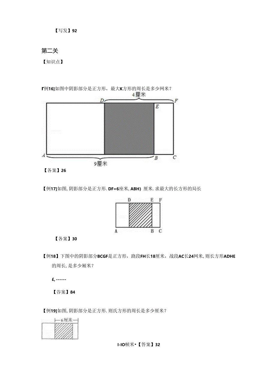 【小升初专项训练】03 巧算周长.docx_第3页