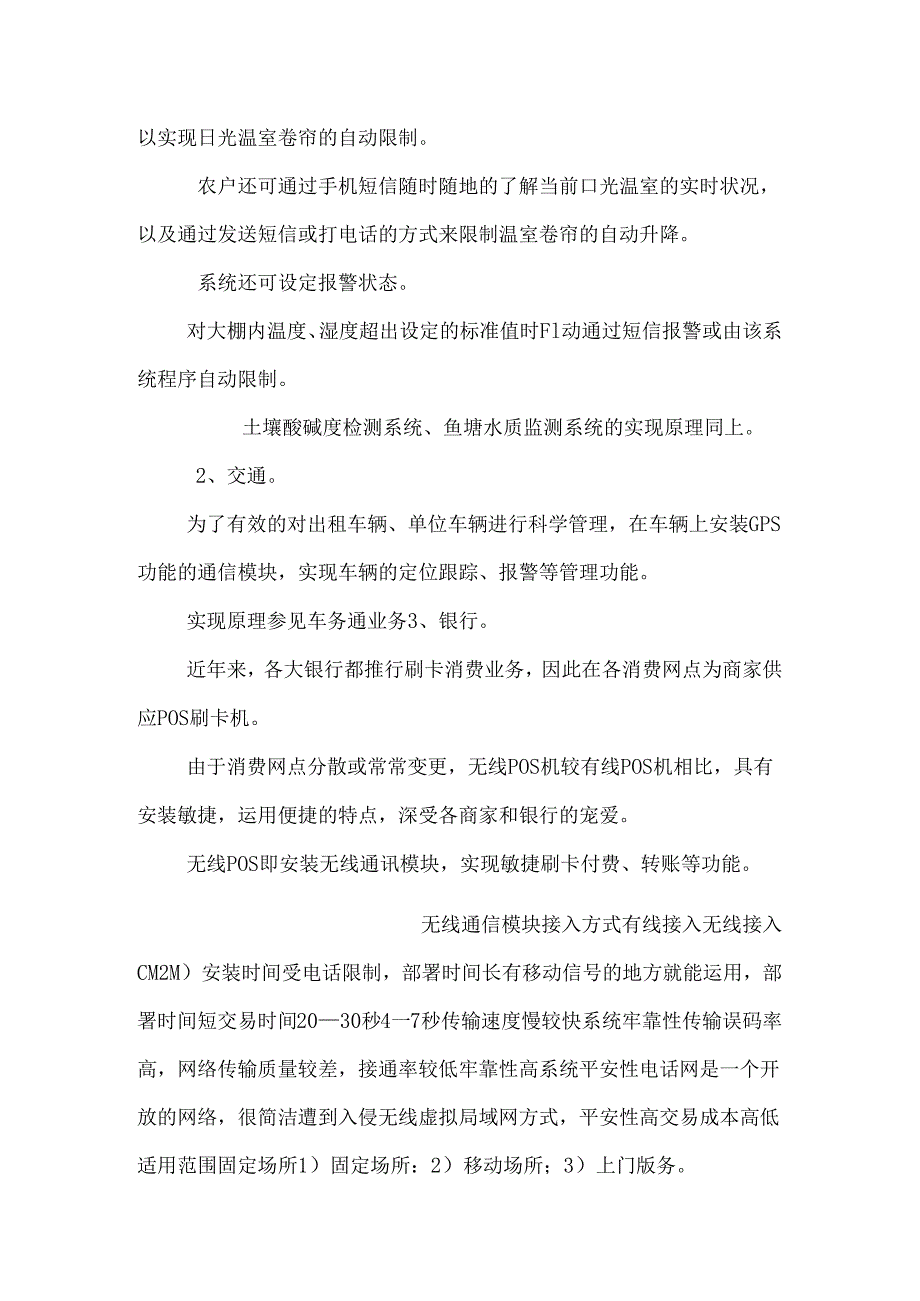 M 2 M(客户经理版)_0.docx_第2页