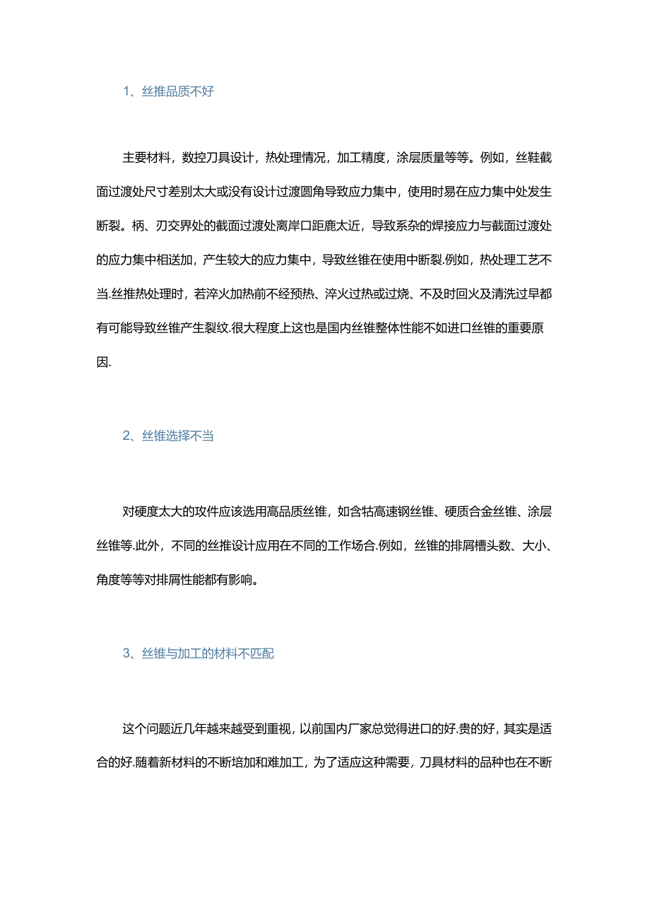 丝锥为什么又断了？.docx_第1页