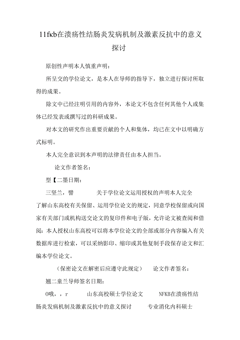 nfκb在溃疡性结肠炎发病机制及激素抵抗中的意义研究.docx_第1页