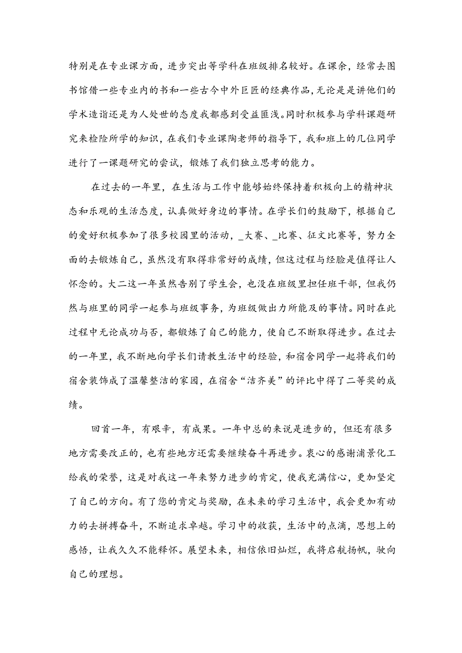 申请奖学金自我总结.docx_第2页