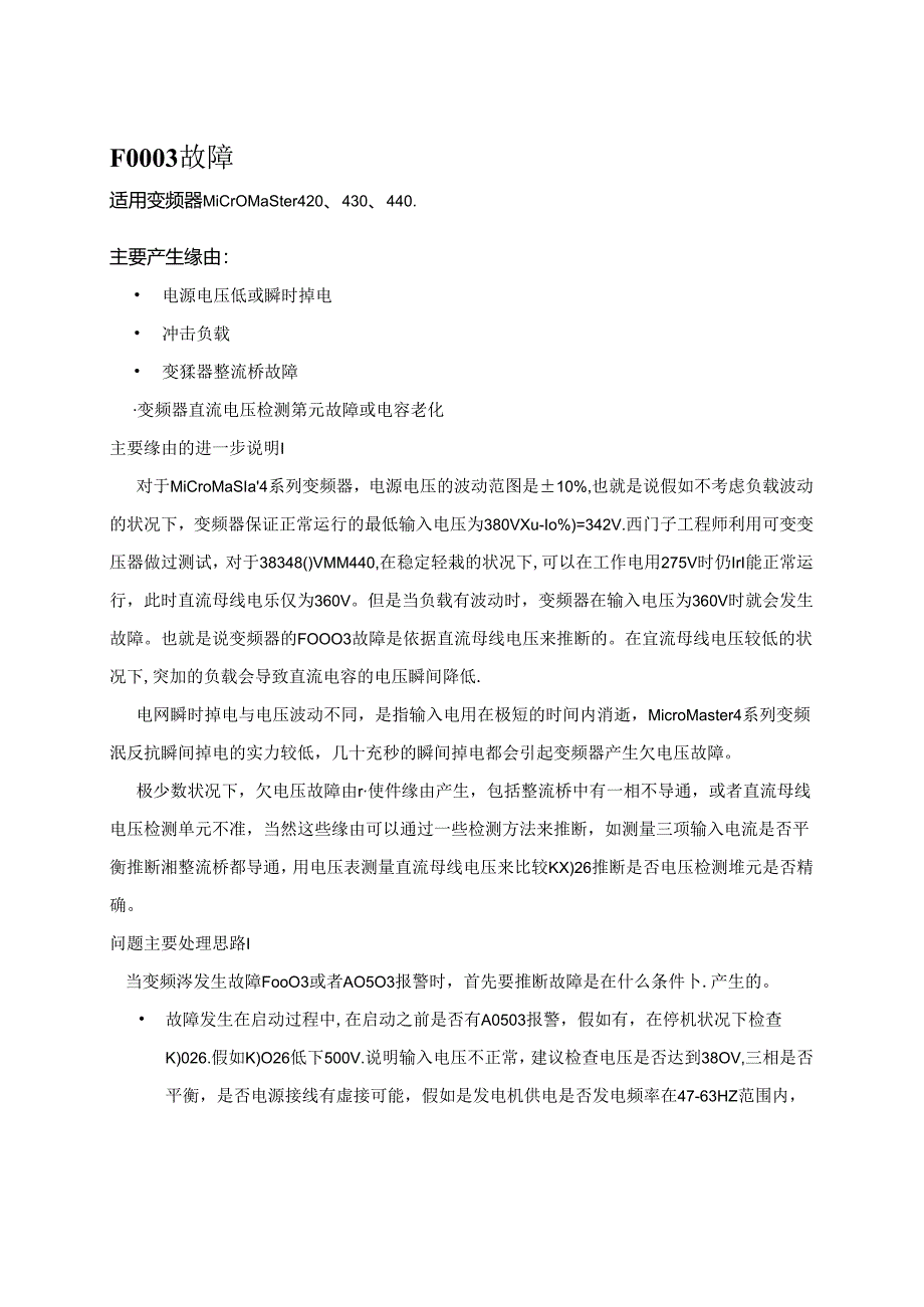 F0003故障自检.docx_第1页