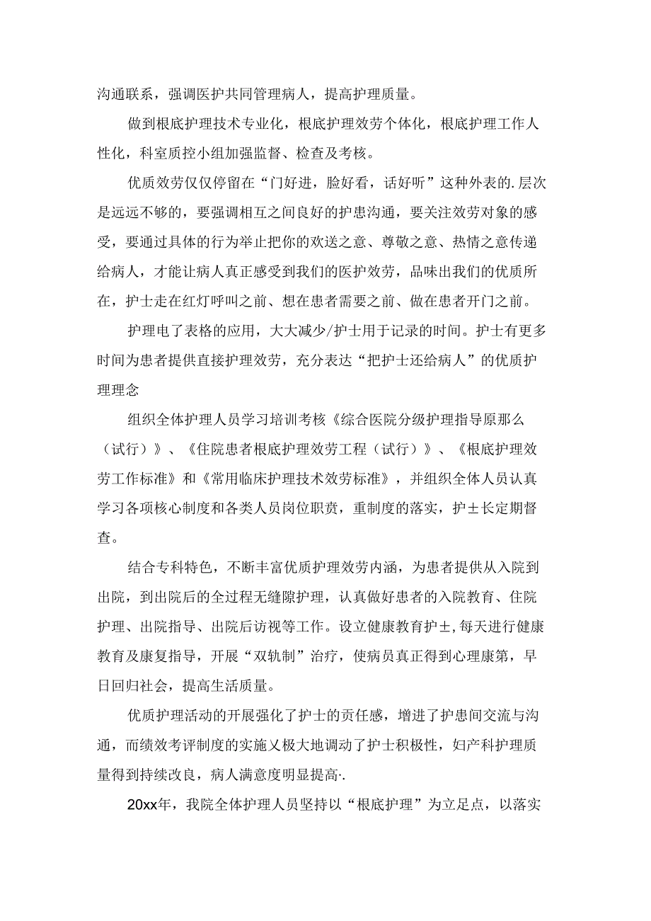 优质护理的半年工作总结.docx_第2页