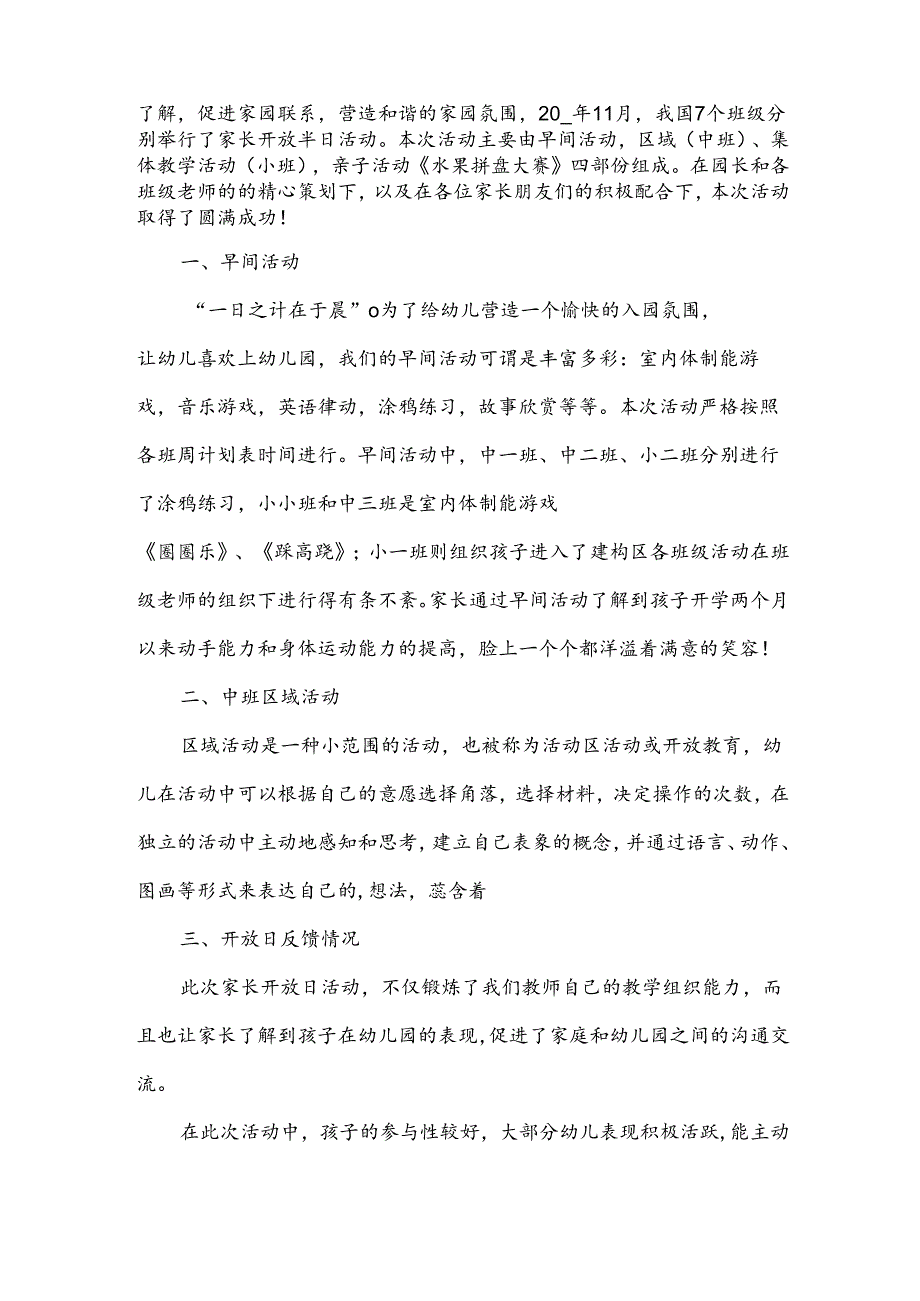 幼儿园家长半日开放活动总结.docx_第2页