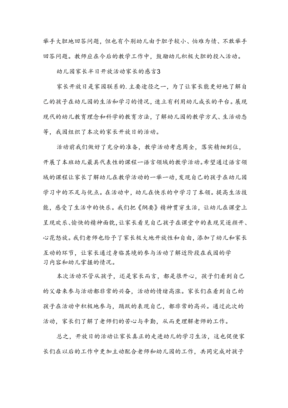 幼儿园家长半日开放活动总结.docx_第3页