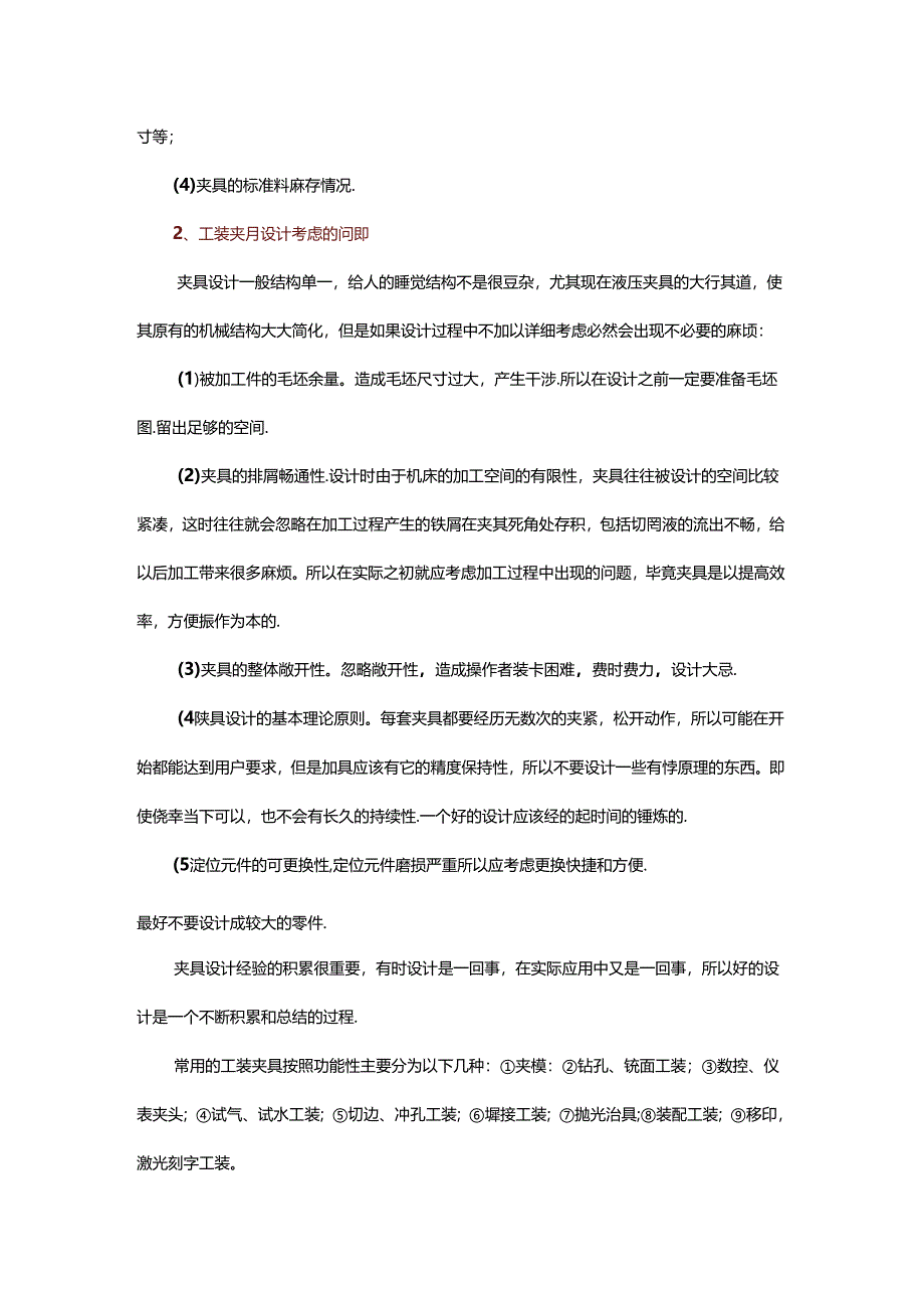 工装夹具设计基本知识机械设计技能进阶必备！.docx_第3页