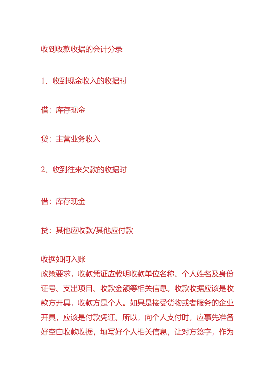 记账实操-收款收据的会计处理分录.docx_第2页