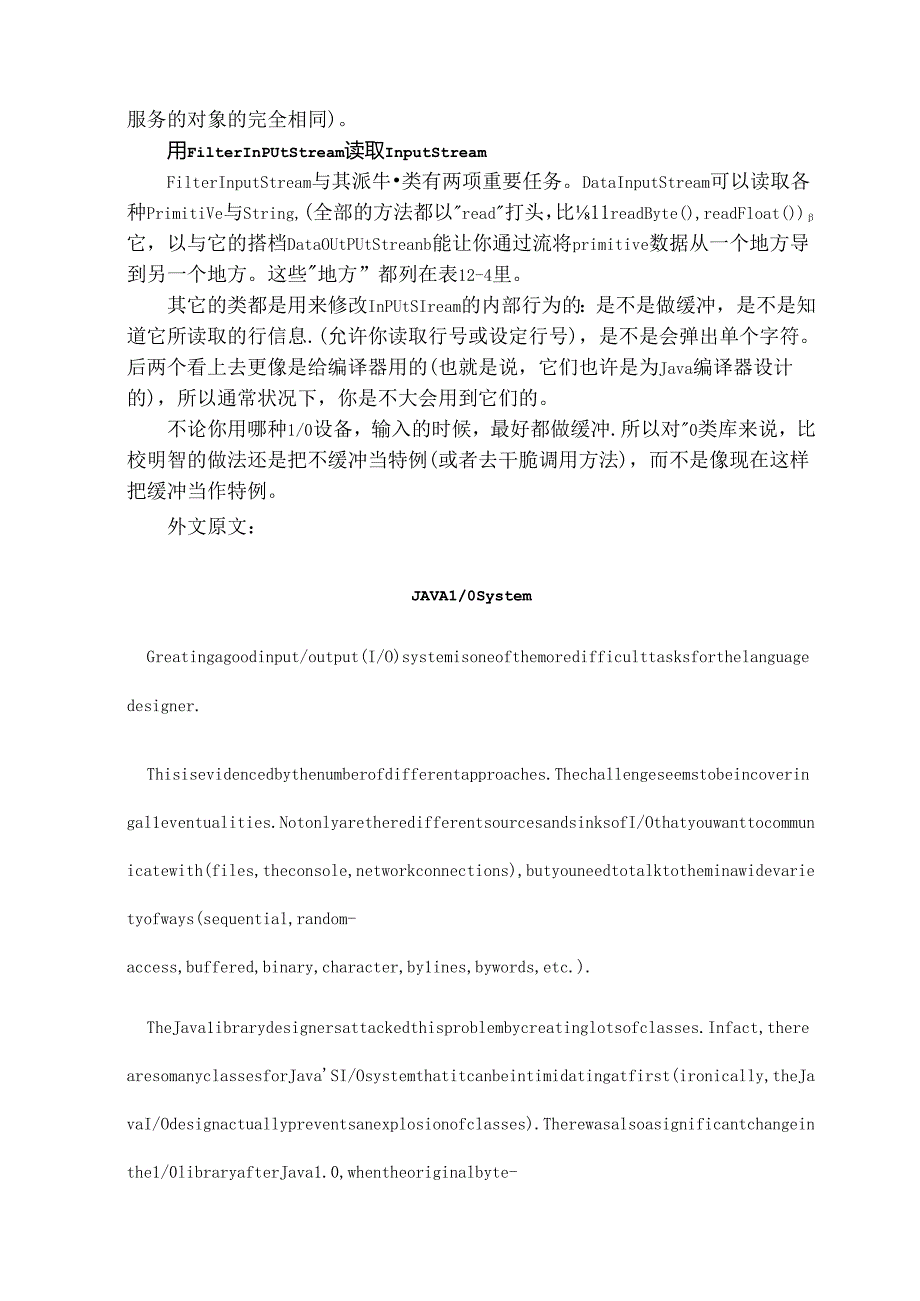 Java毕业设计外文翻译.docx_第3页