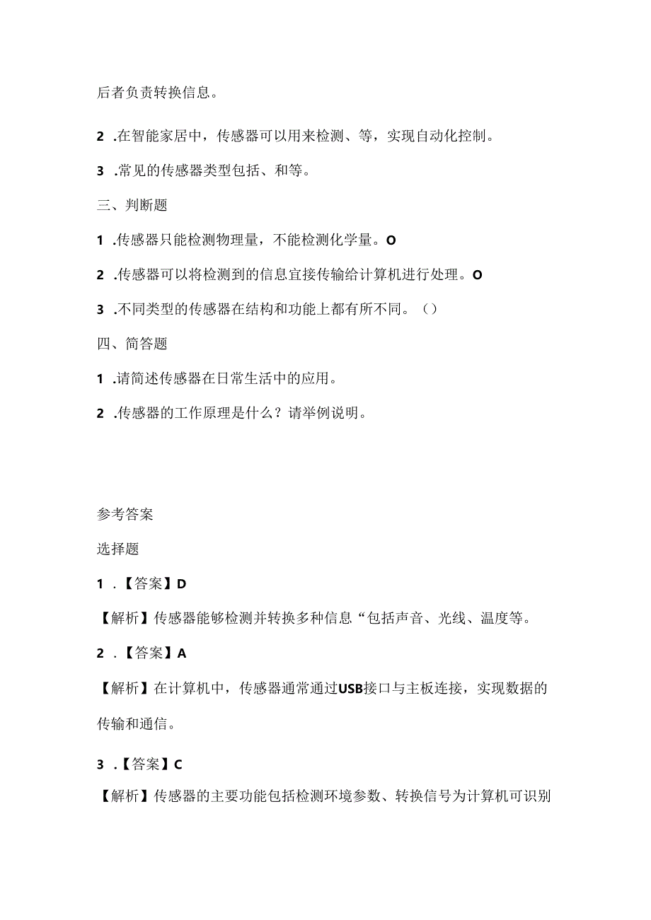 苏科版（2015）小学信息技术六年级《认识传感器》课堂练习及课文知识点.docx_第2页