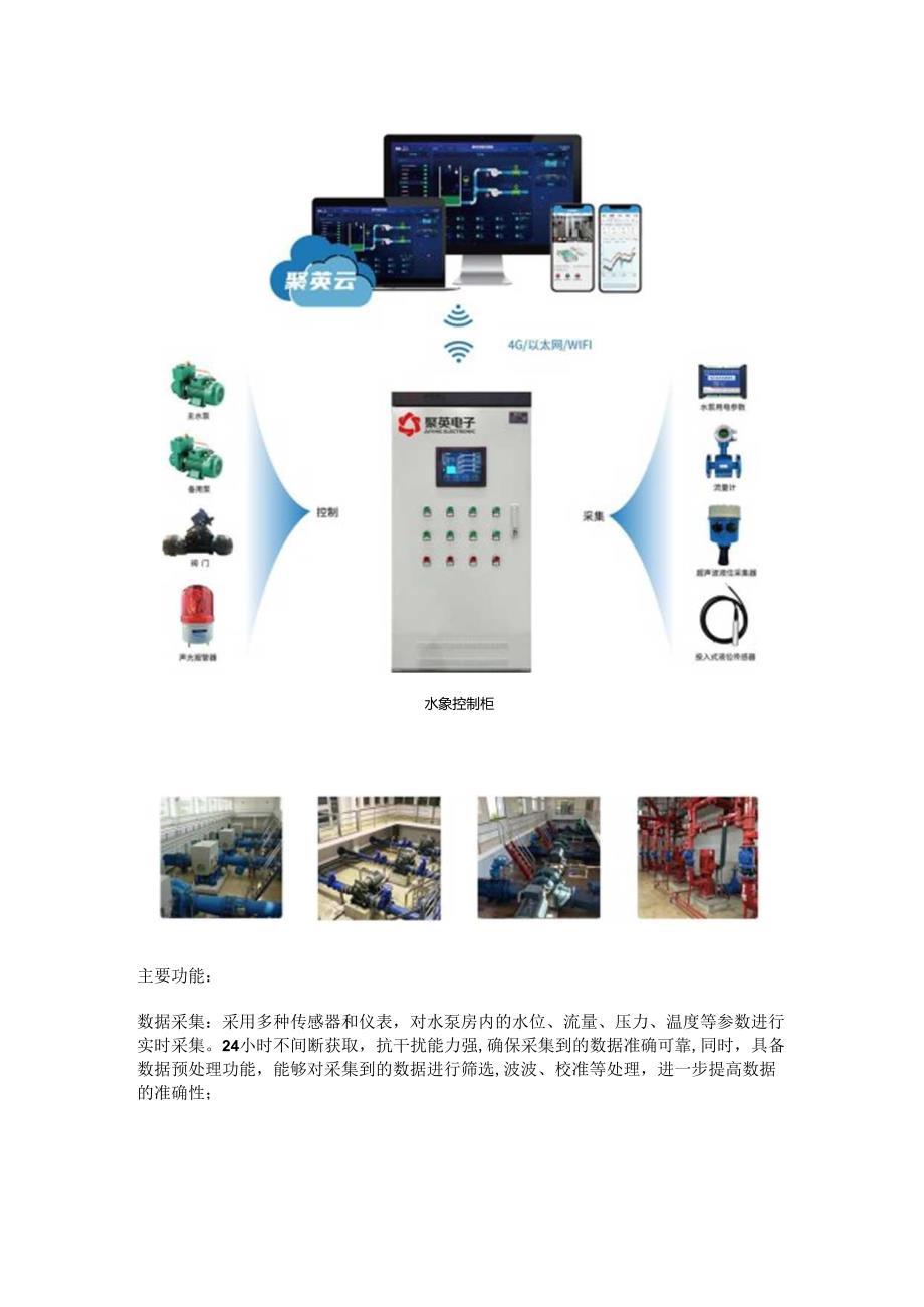 井下水泵房监控系统.docx_第2页