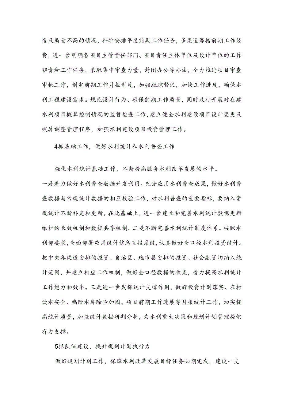 工作计划(荐).docx_第3页