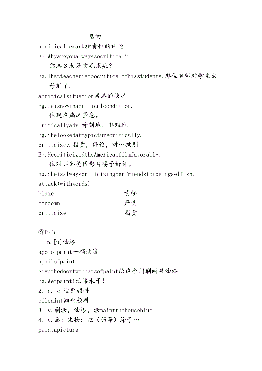 Lesson 26 The best art critics 最佳艺术评论家.docx_第2页