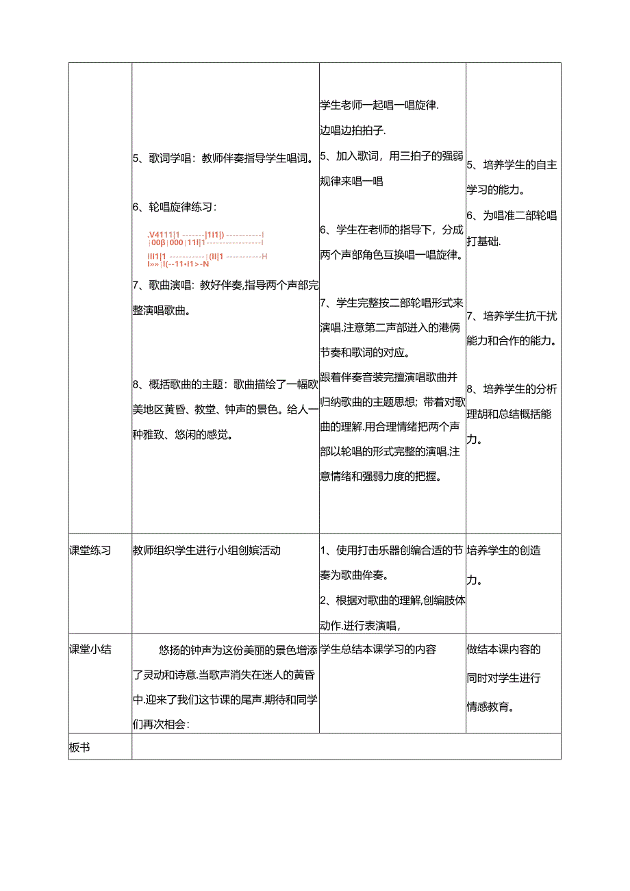 人音版小学音乐三年级上册第7单元第3课时《美丽的黄昏》.docx_第3页