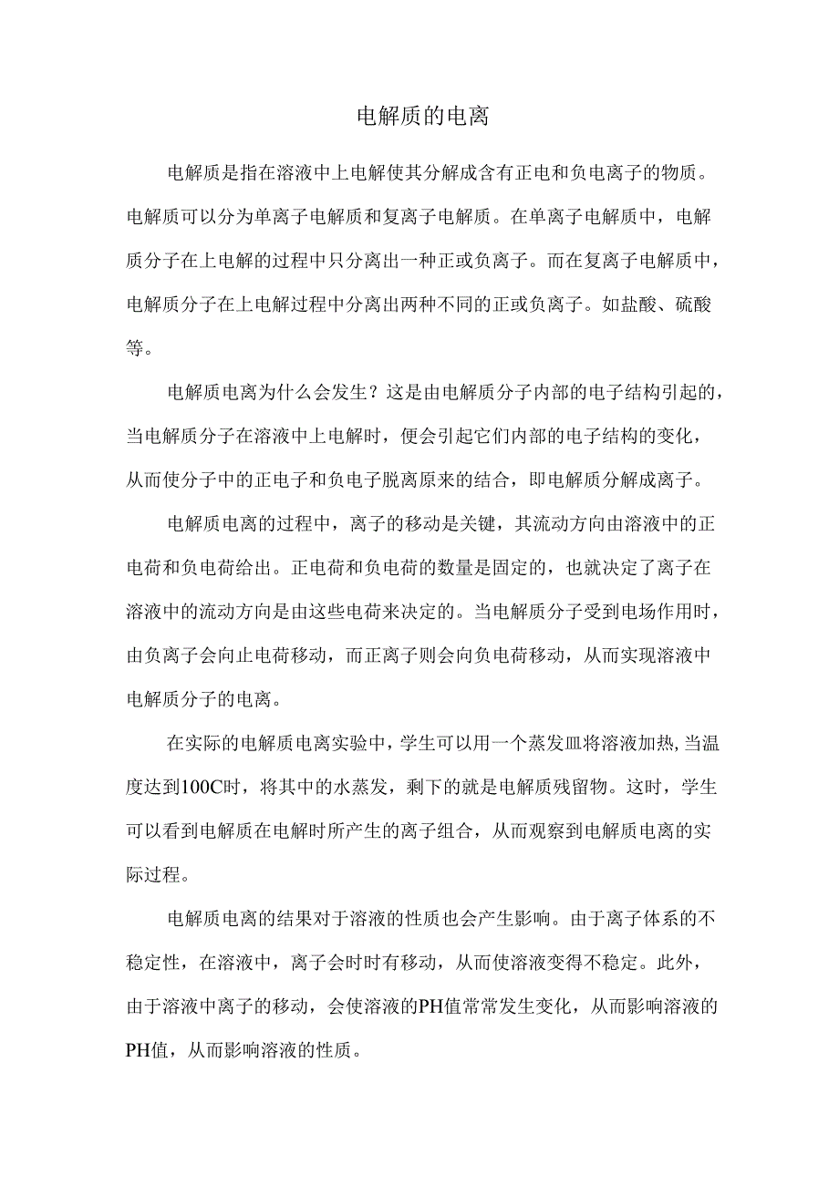 电解质的电离.docx_第1页