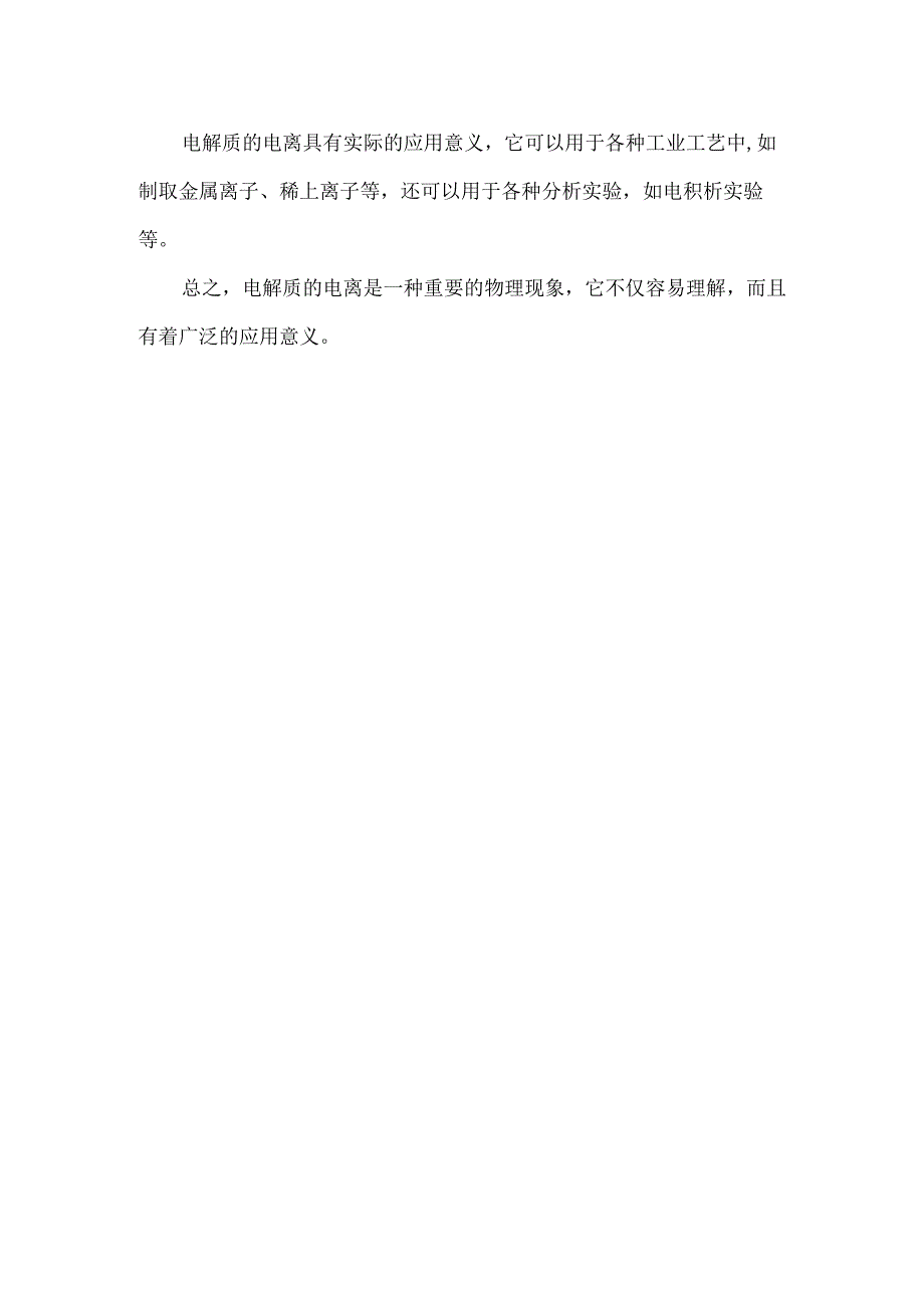 电解质的电离.docx_第2页