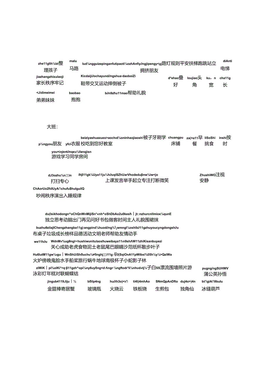 幼儿园拼音认读.docx_第3页