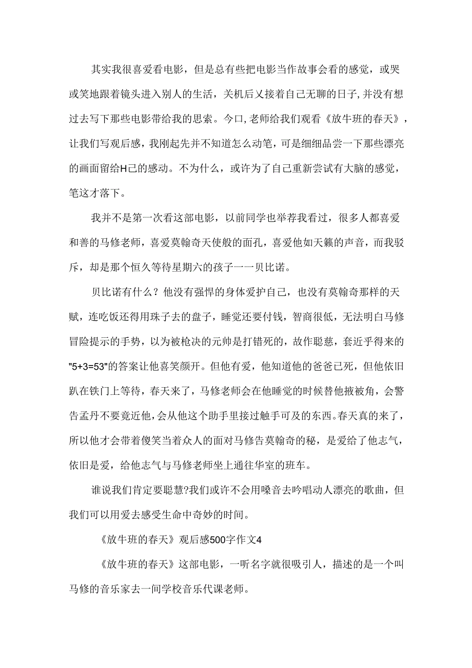 《放牛班的春天》观后感500字作文.docx_第3页