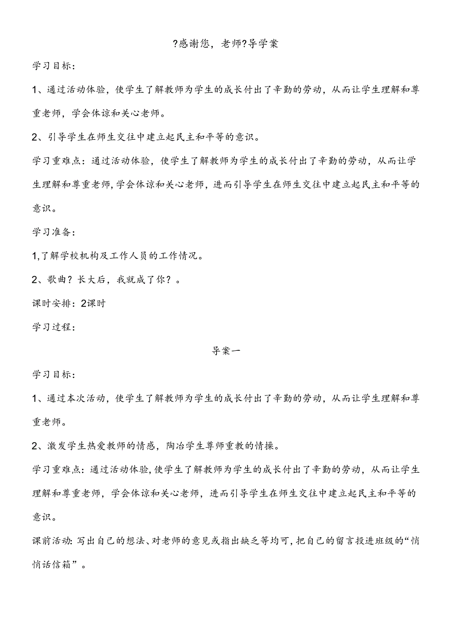 三年级下思想品德导学案2.2感谢您老师_未来版.docx_第1页