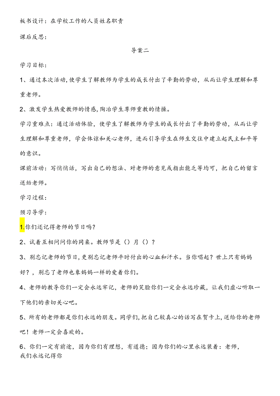 三年级下思想品德导学案2.2感谢您老师_未来版.docx_第3页