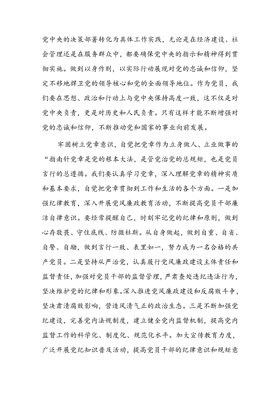 【党纪学习教育】党纪教育学习心得体会（精选）.docx_第2页