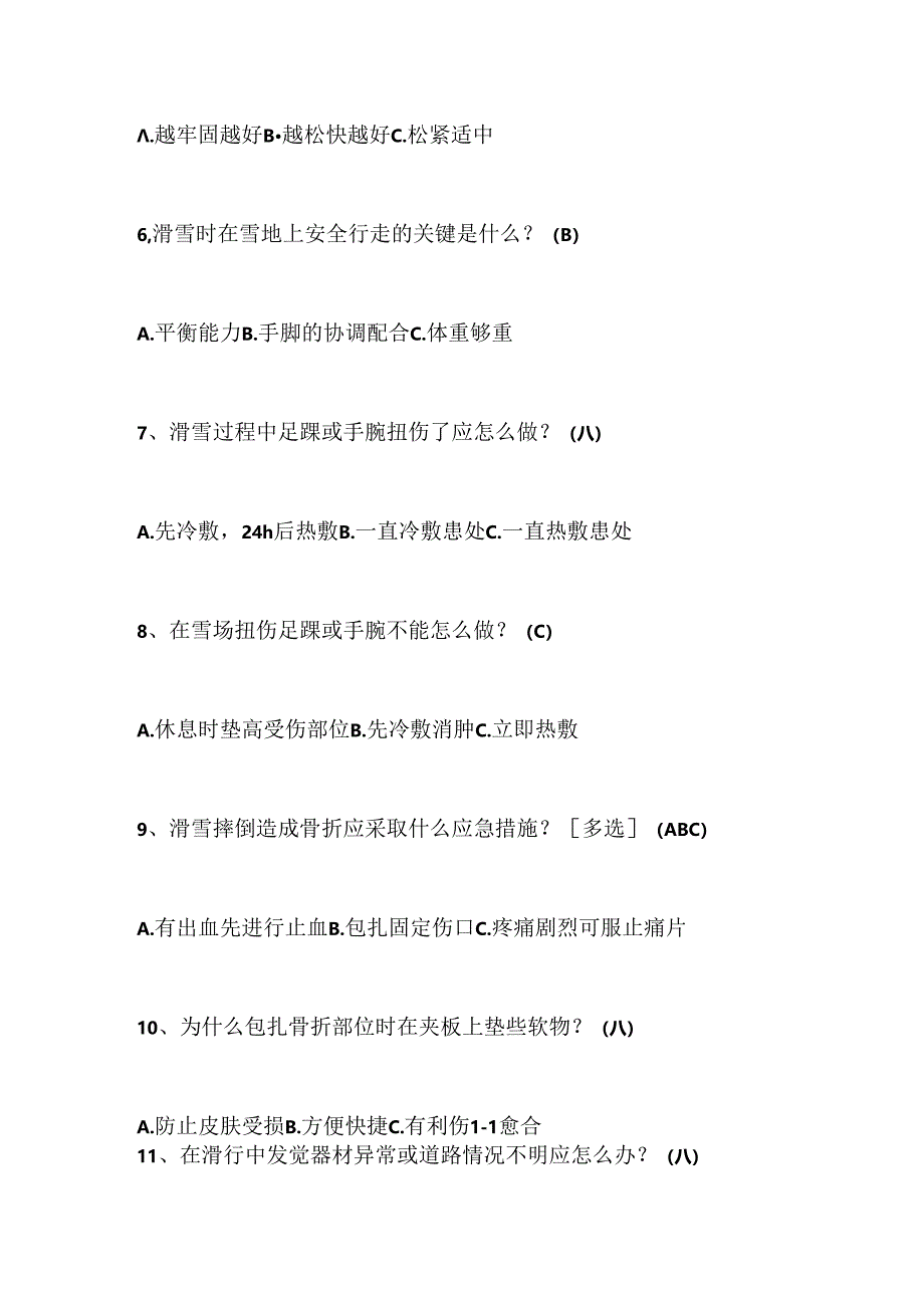 2024年中小学生冰雪运动知识竞赛4-6年级必答题库及答案（共80题）.docx_第2页