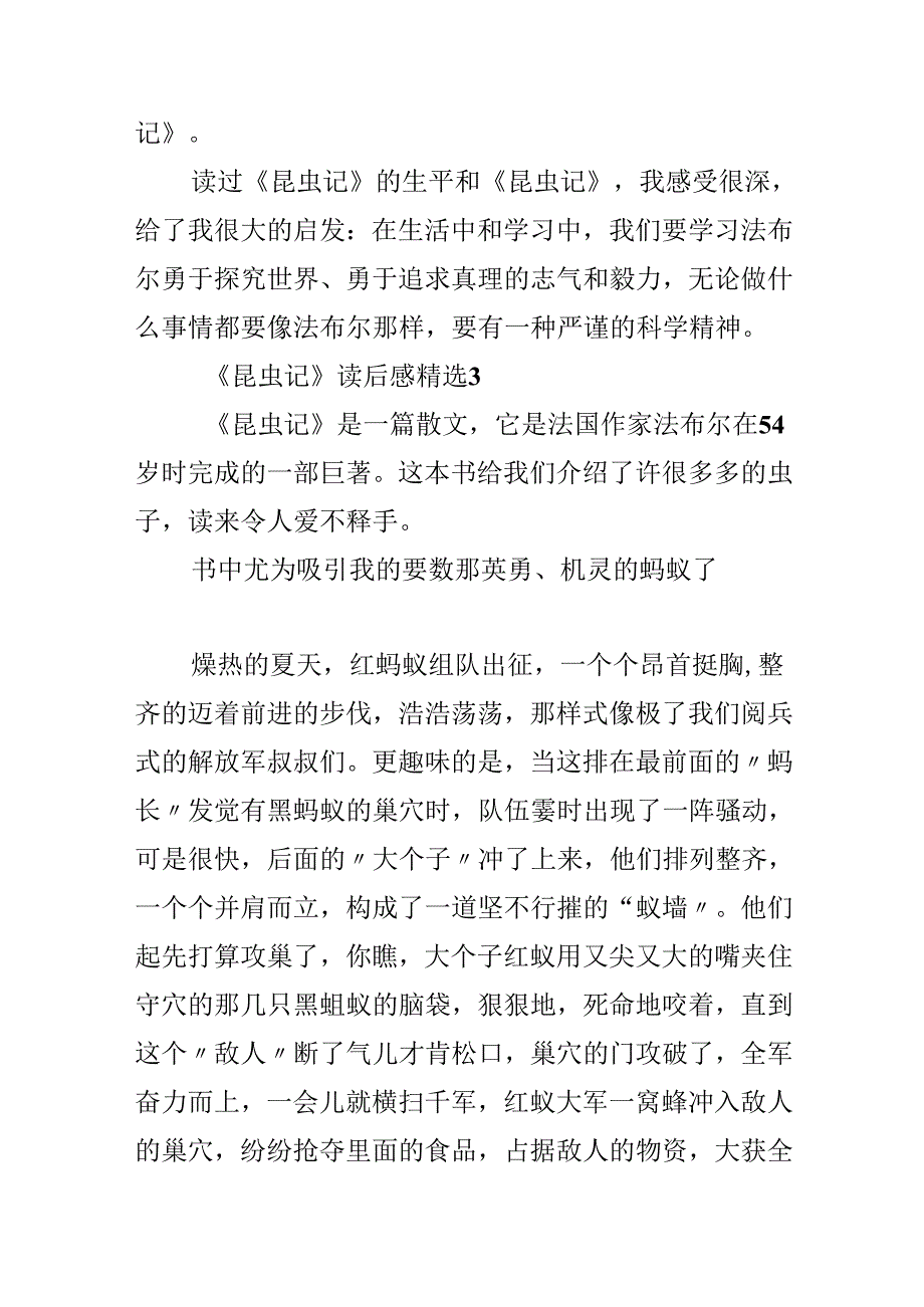 《昆虫记》读后感精选.docx_第3页