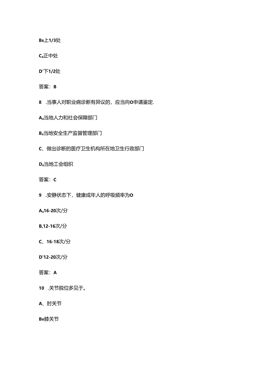 全员健康知识竞赛题库200题（供参考）.docx_第3页