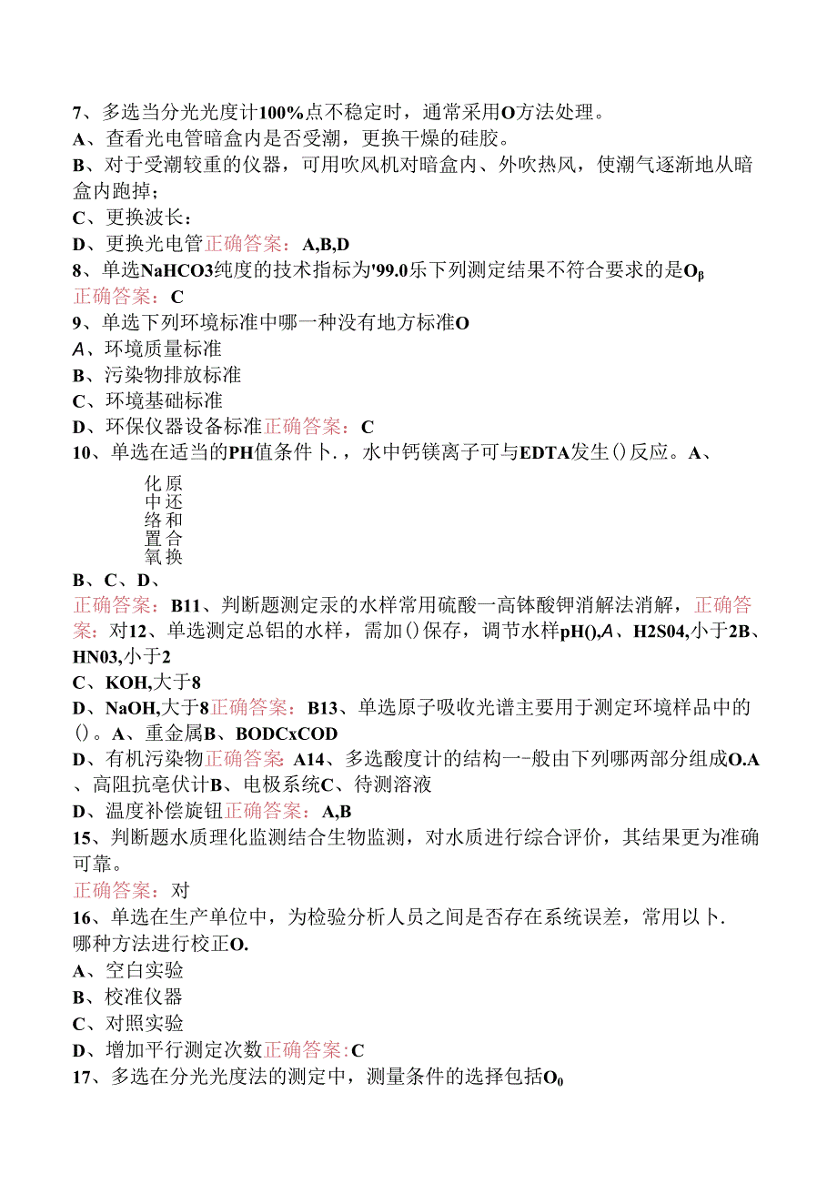 水环境监测工考点.docx_第3页