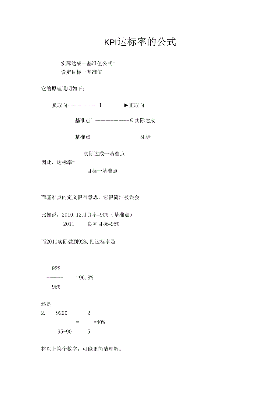 KPI-达成率的公式.docx_第1页